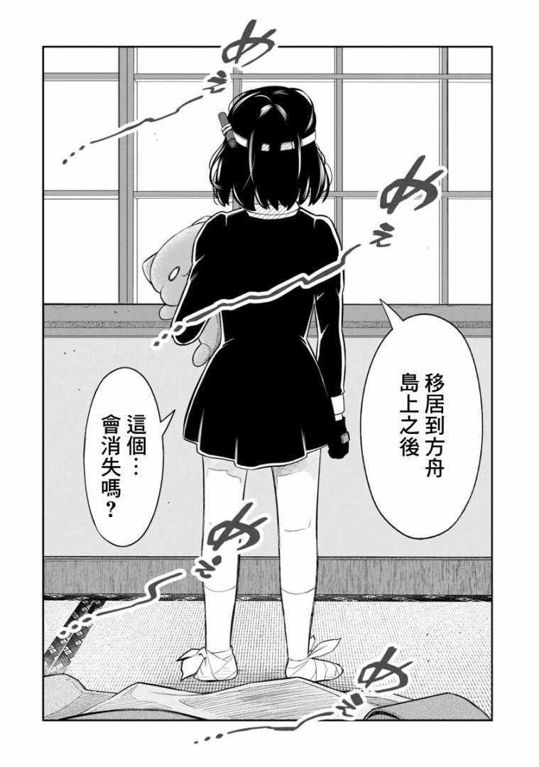 《几近全灭》漫画 002话