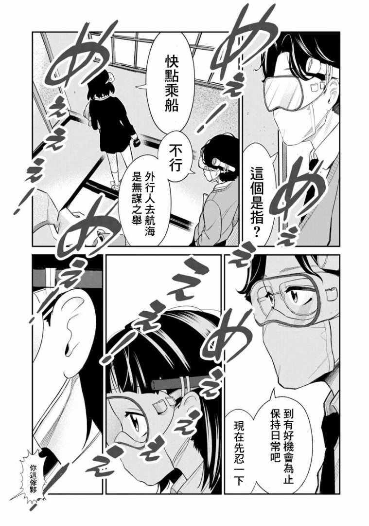 《几近全灭》漫画 002话