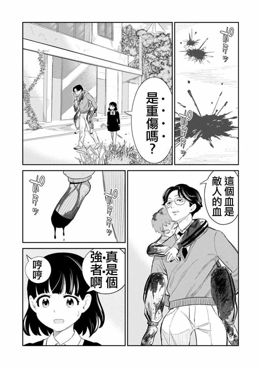 《几近全灭》漫画 003话