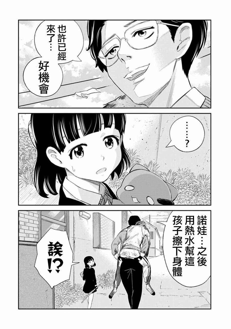 《几近全灭》漫画 003话