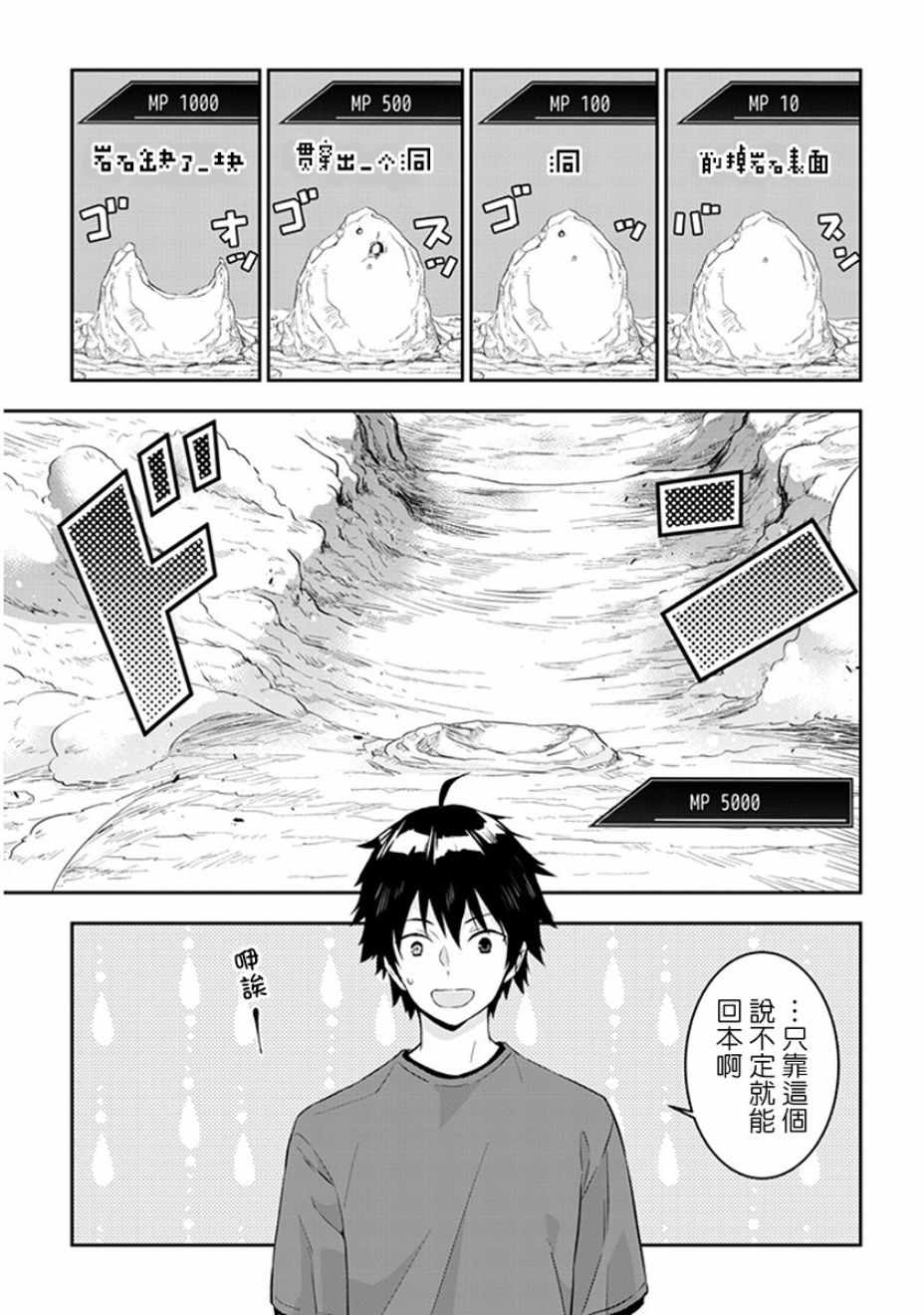 《魔王建造地下城转生到异世界建造人外娘的专属乐园吧》漫画 人外娘的专属乐园 005话