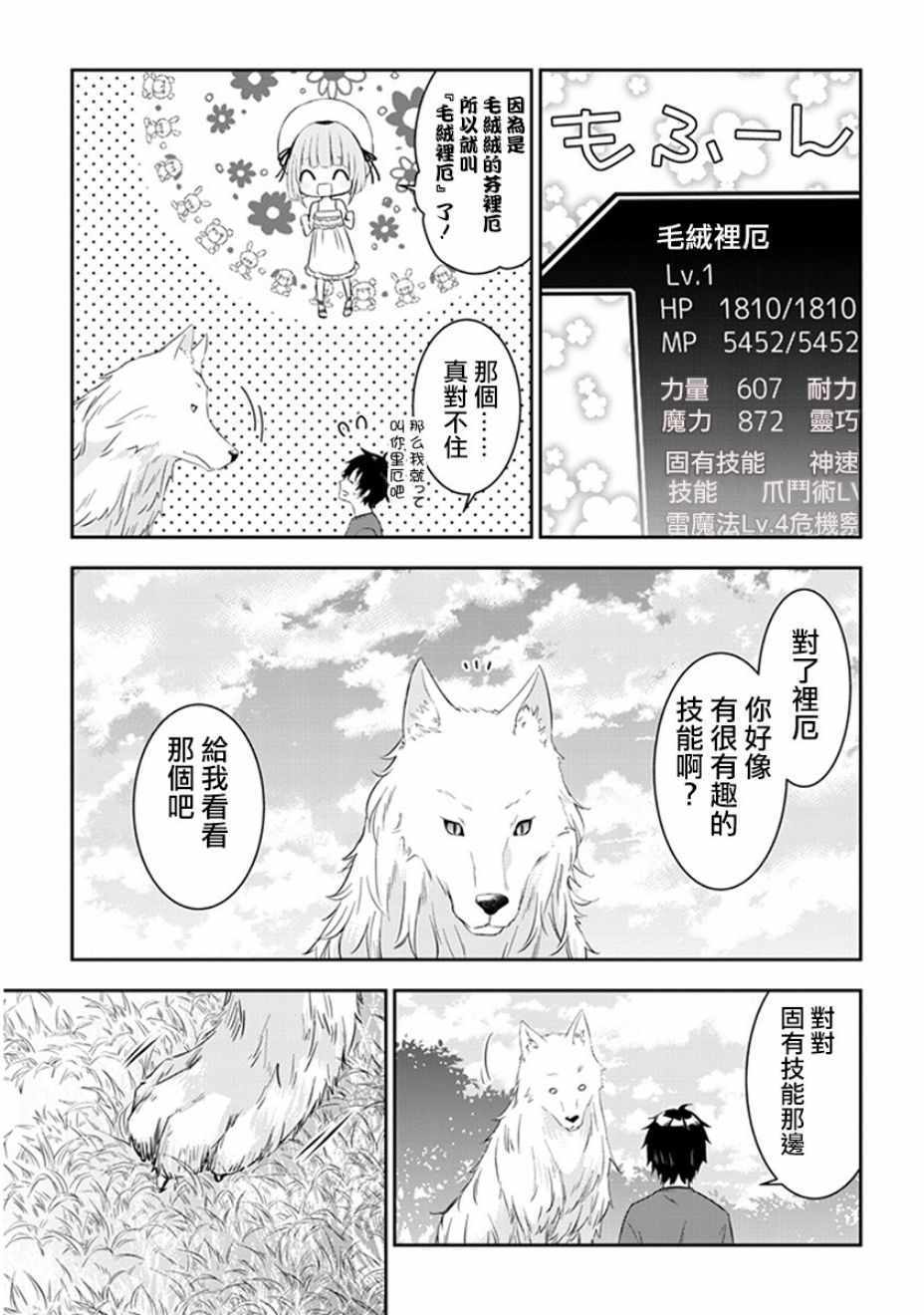 《魔王建造地下城转生到异世界建造人外娘的专属乐园吧》漫画 人外娘的专属乐园 005话