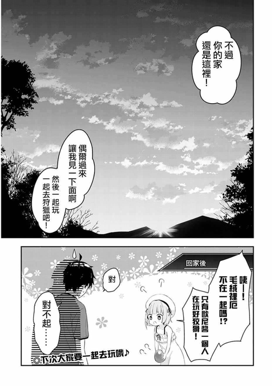 《魔王建造地下城转生到异世界建造人外娘的专属乐园吧》漫画 人外娘的专属乐园 005话