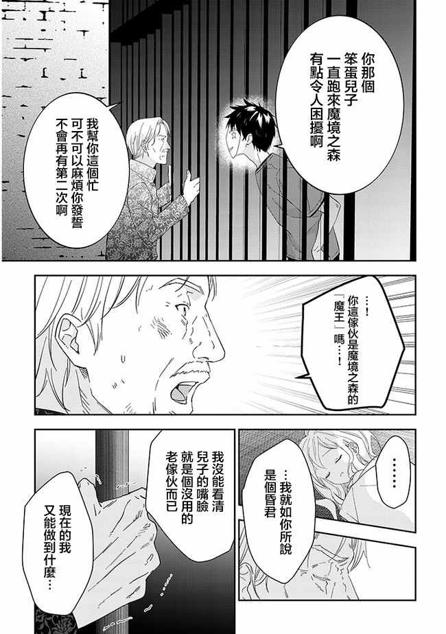 《魔王建造地下城转生到异世界建造人外娘的专属乐园吧》漫画 人外娘的专属乐园 034集