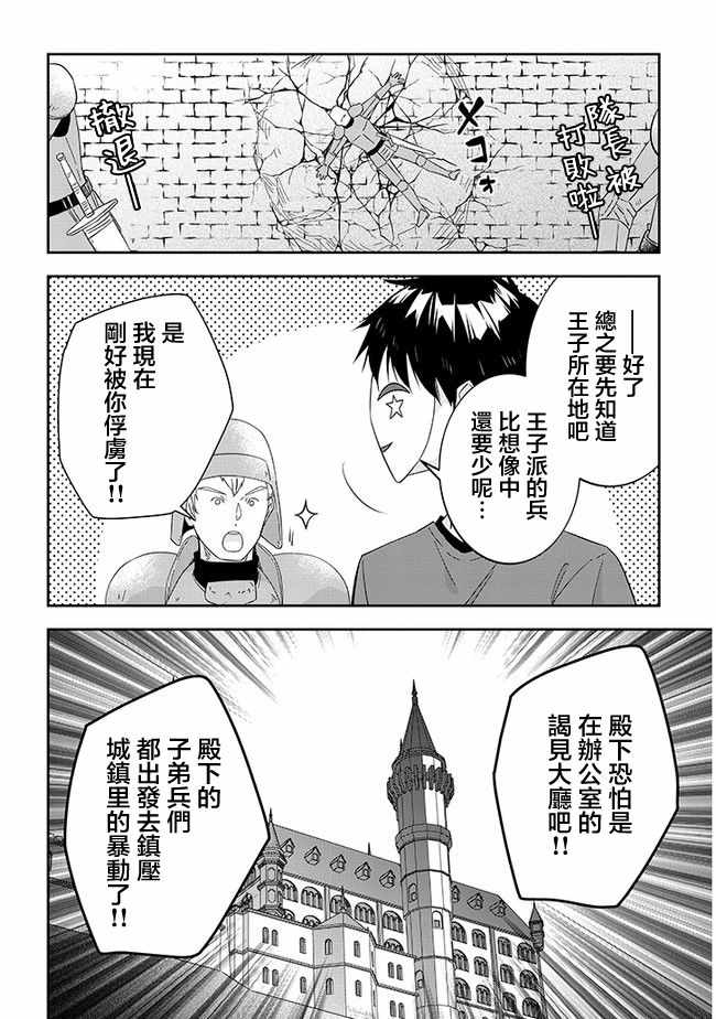 《魔王建造地下城转生到异世界建造人外娘的专属乐园吧》漫画 人外娘的专属乐园 034集