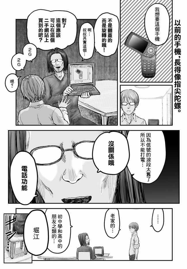 《异世界叔叔》漫画 003话