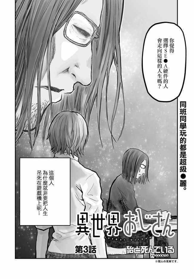 《异世界叔叔》漫画 003话