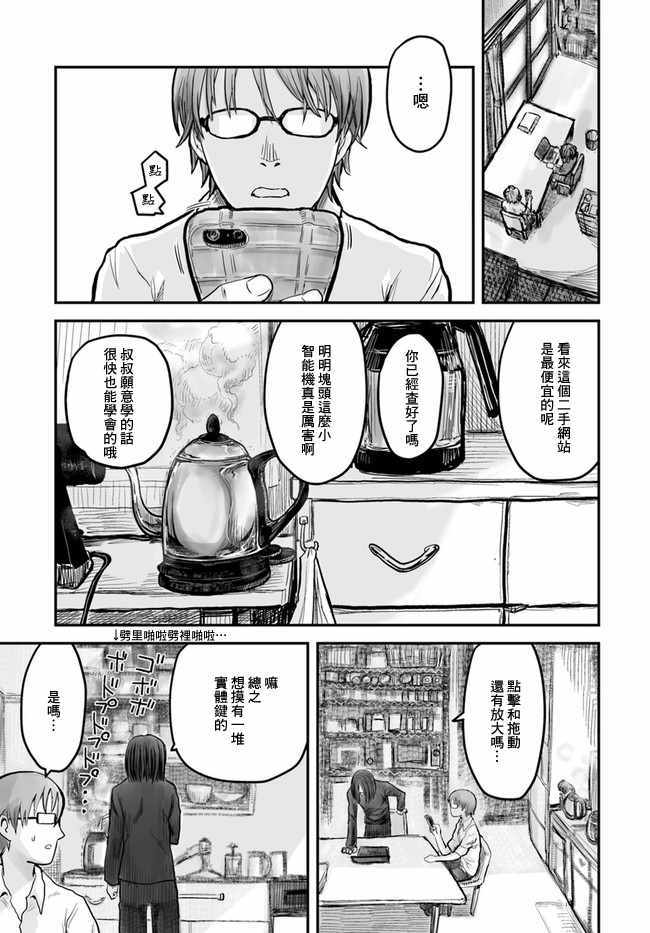 《异世界叔叔》漫画 003话