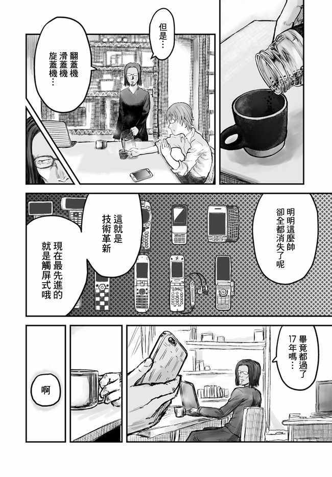 《异世界叔叔》漫画 003话