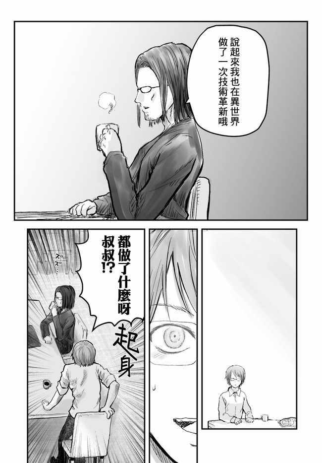 《异世界叔叔》漫画 003话