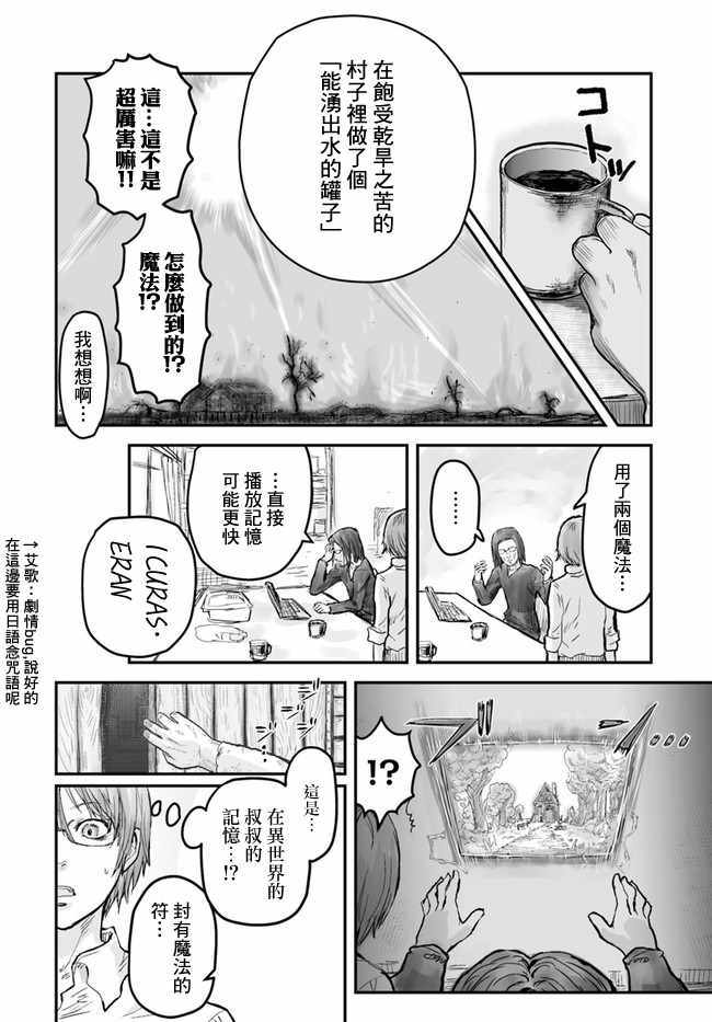 《异世界叔叔》漫画 003话