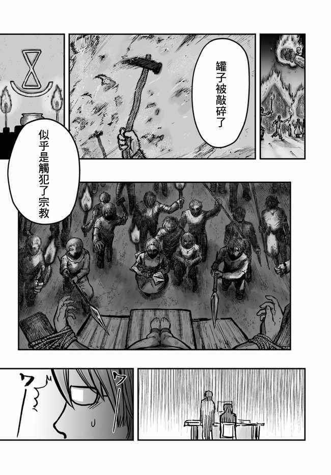 《异世界叔叔》漫画 003话