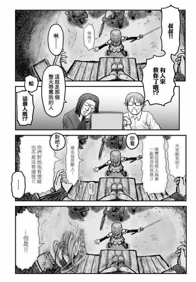 《异世界叔叔》漫画 003话