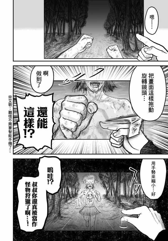 《异世界叔叔》漫画 003话