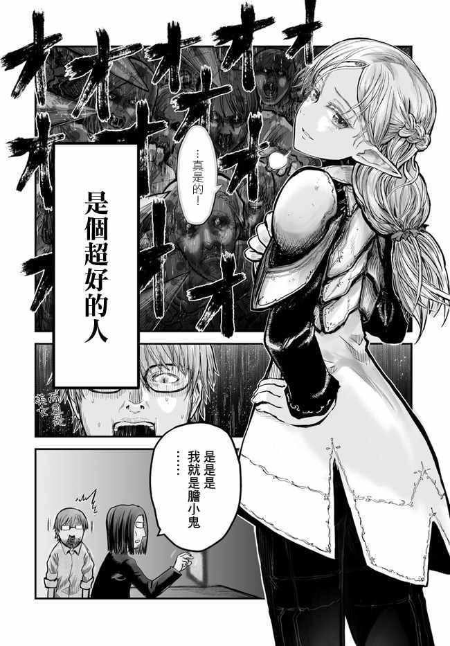 《异世界叔叔》漫画 003话