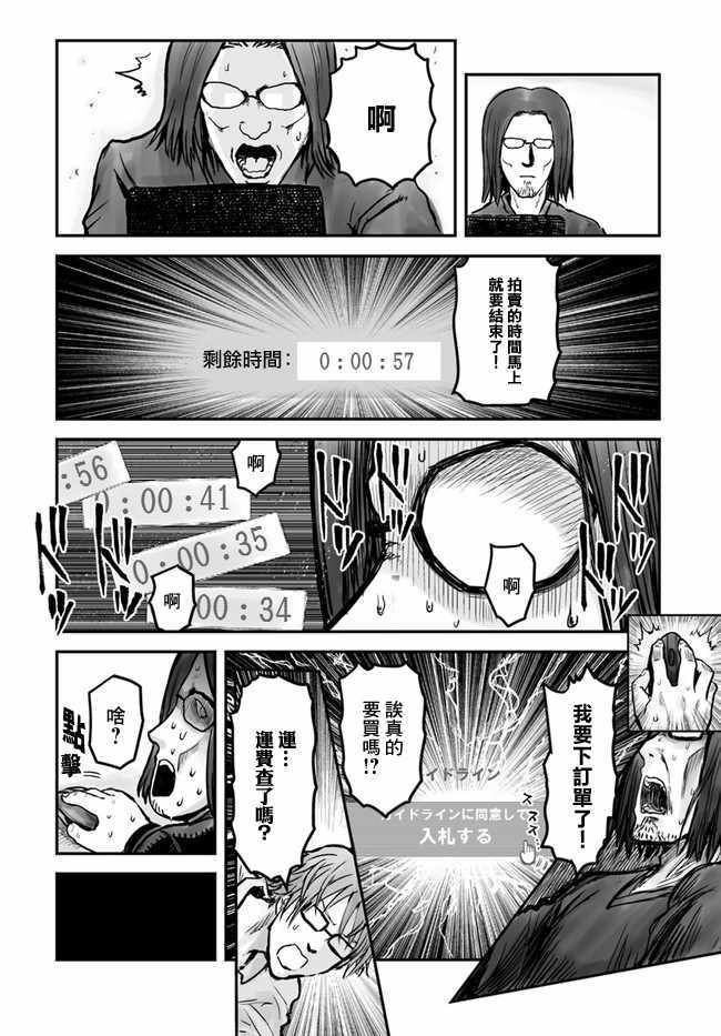 《异世界叔叔》漫画 003话