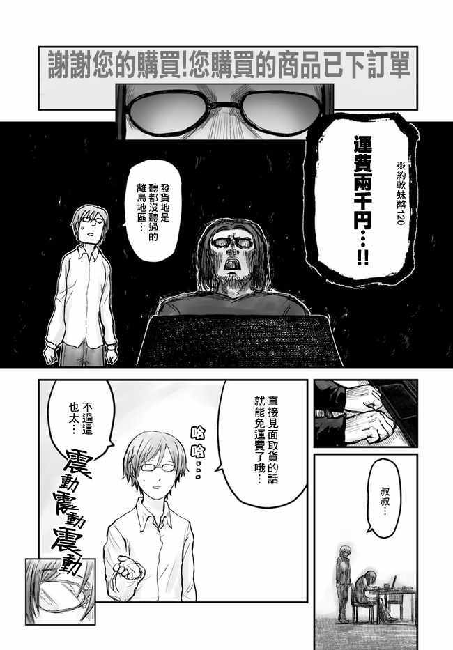 《异世界叔叔》漫画 003话