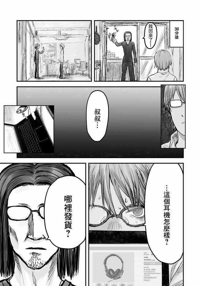 《异世界叔叔》漫画 003话