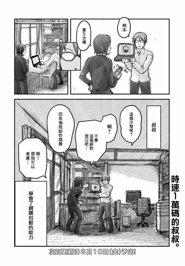 《异世界叔叔》漫画 003话