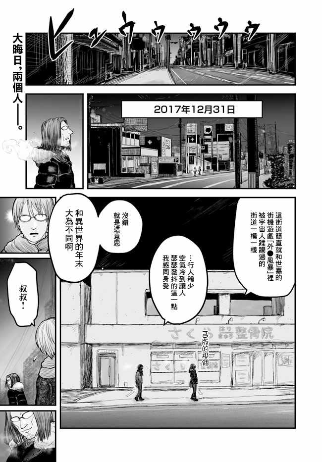 《异世界叔叔》漫画 006话