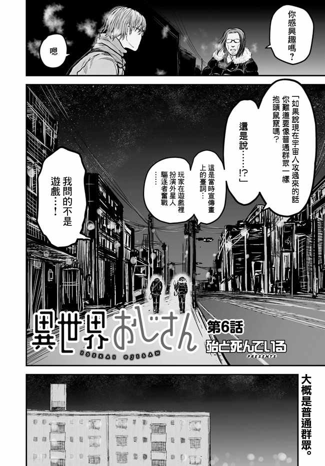 《异世界叔叔》漫画 006话