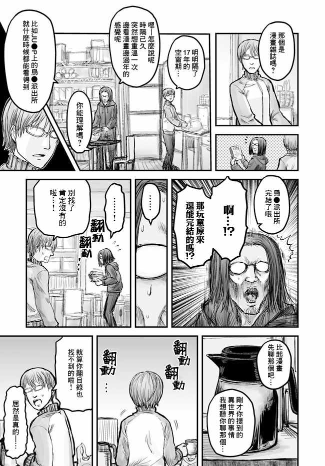 《异世界叔叔》漫画 006话