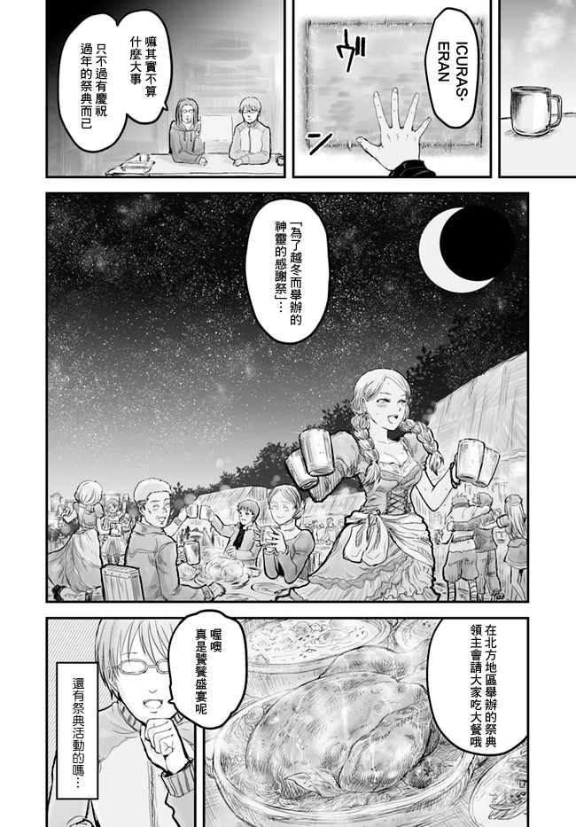 《异世界叔叔》漫画 006话