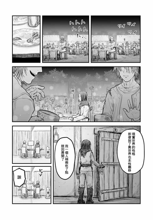 《异世界叔叔》漫画 006话