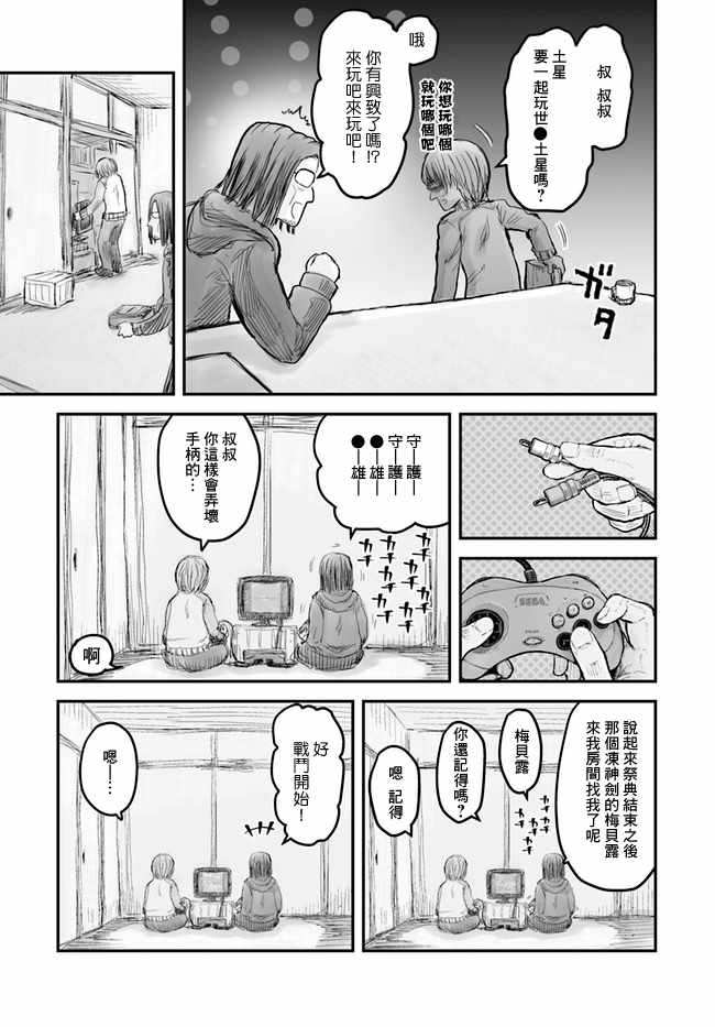 《异世界叔叔》漫画 006话