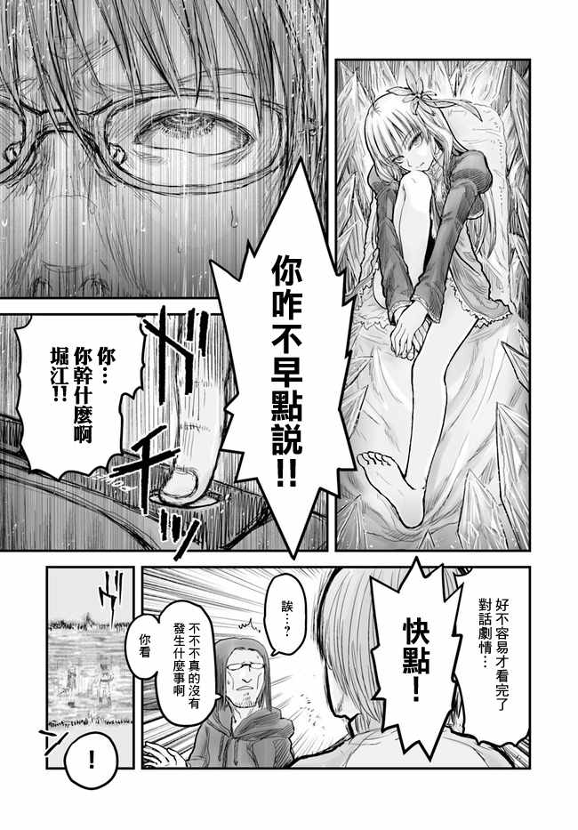 《异世界叔叔》漫画 006话