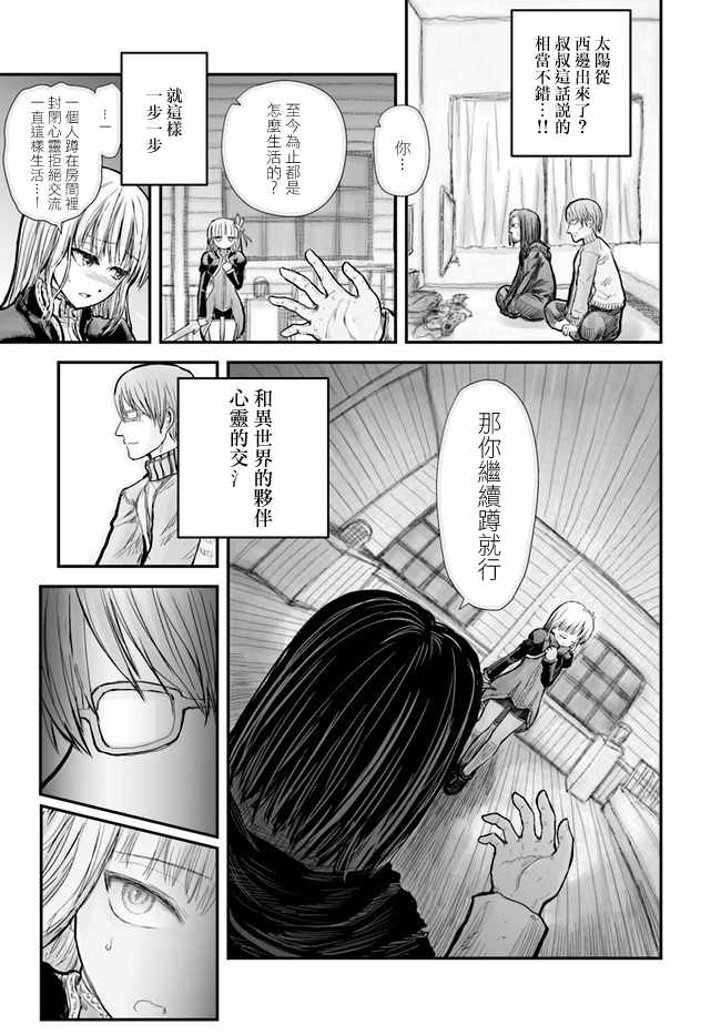 《异世界叔叔》漫画 006话