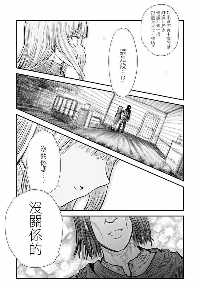 《异世界叔叔》漫画 006话