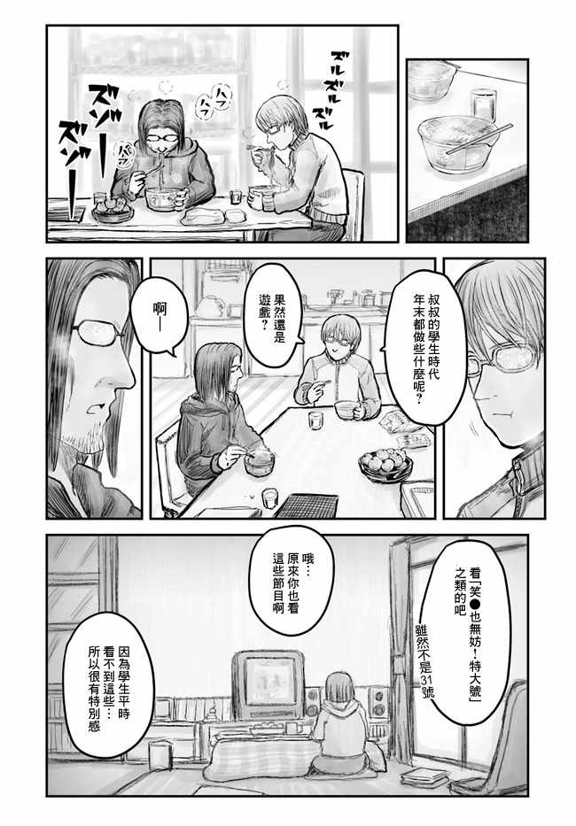 《异世界叔叔》漫画 006话