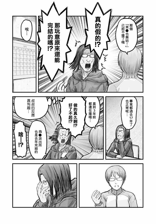 《异世界叔叔》漫画 006话