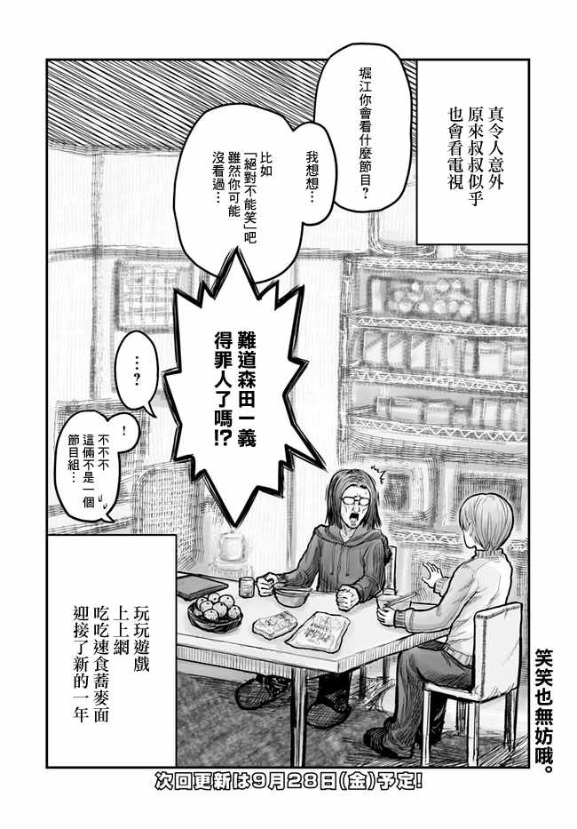 《异世界叔叔》漫画 006话