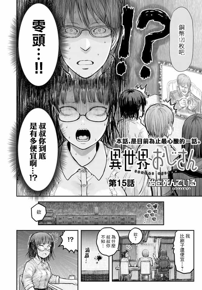 《异世界叔叔》漫画 015话