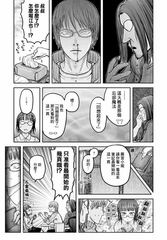 《异世界叔叔》漫画 015话