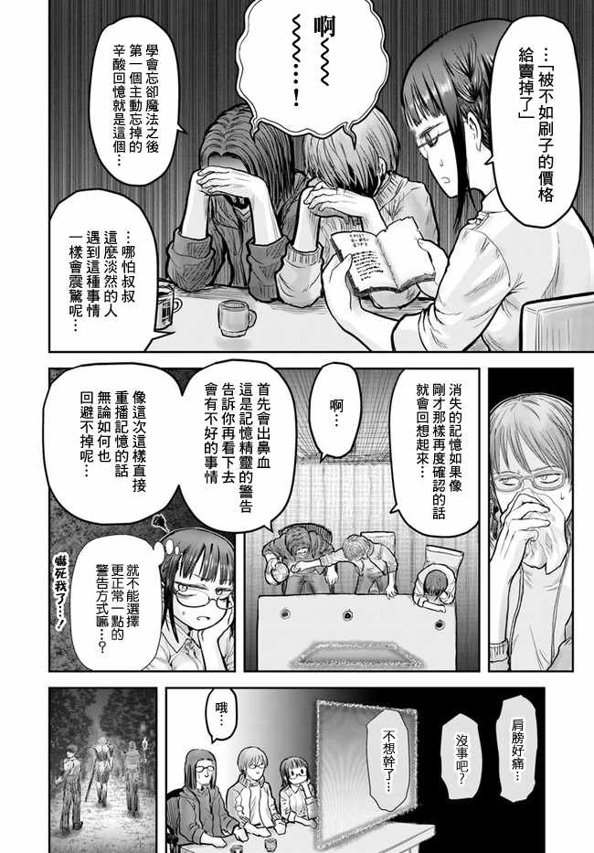 《异世界叔叔》漫画 015话