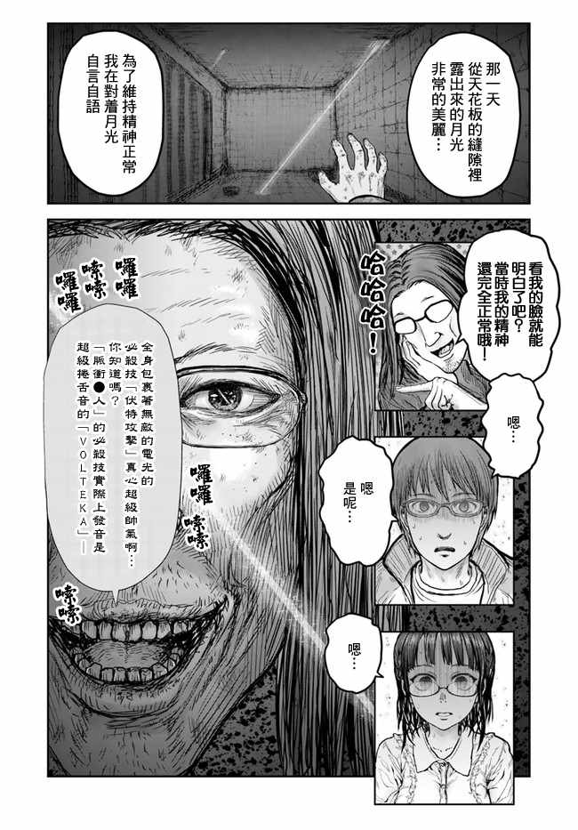 《异世界叔叔》漫画 015话