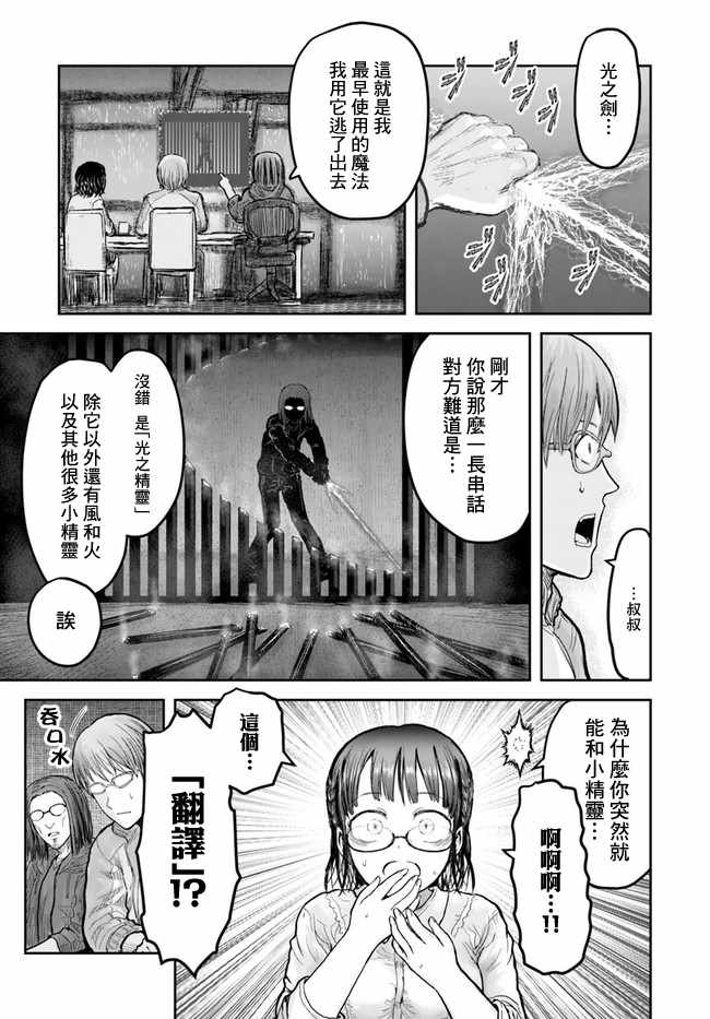 《异世界叔叔》漫画 015话