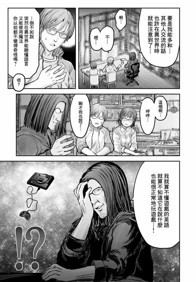 《异世界叔叔》漫画 015话