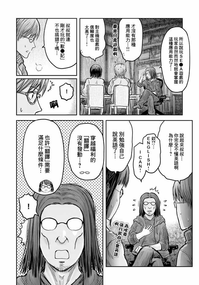 《异世界叔叔》漫画 015话