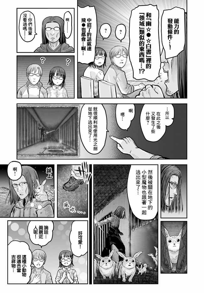 《异世界叔叔》漫画 015话