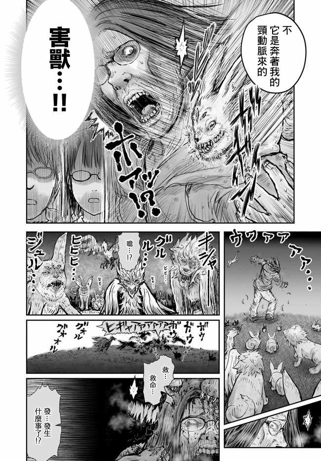 《异世界叔叔》漫画 015话