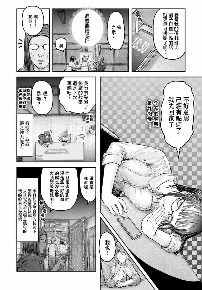 《异世界叔叔》漫画 015话