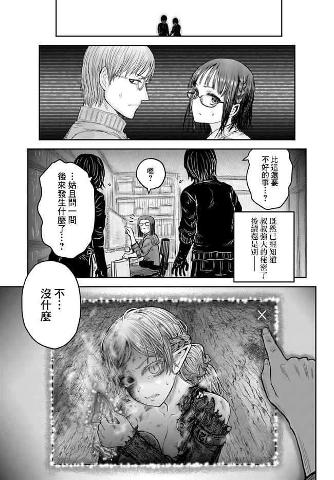 《异世界叔叔》漫画 015话