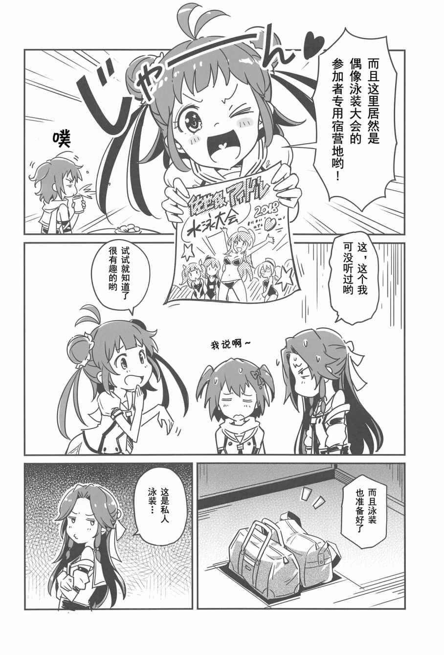 《神通小姐还没有踏上偶像之路》漫画 神通小姐 001话