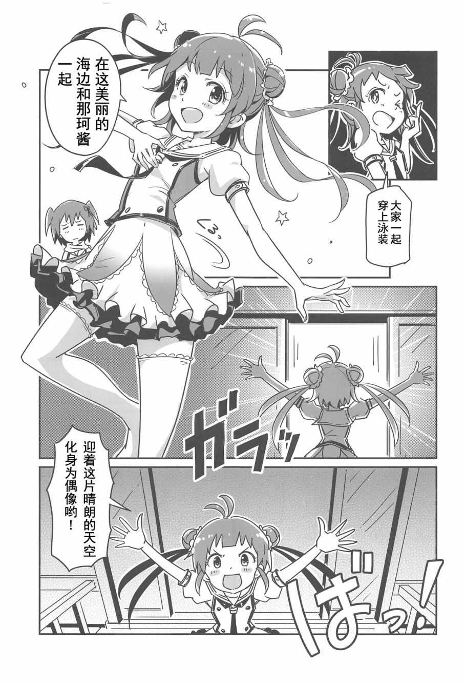 《神通小姐还没有踏上偶像之路》漫画 神通小姐 001话