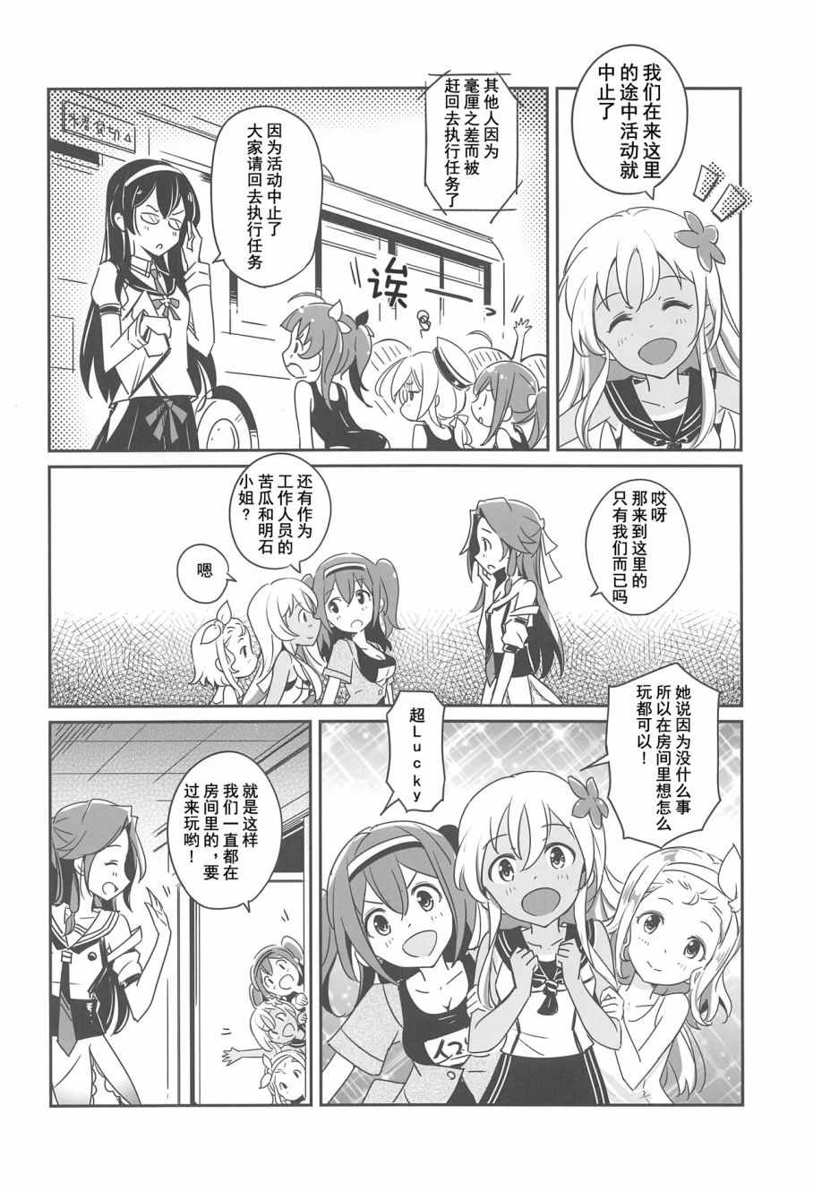 《神通小姐还没有踏上偶像之路》漫画 神通小姐 001话