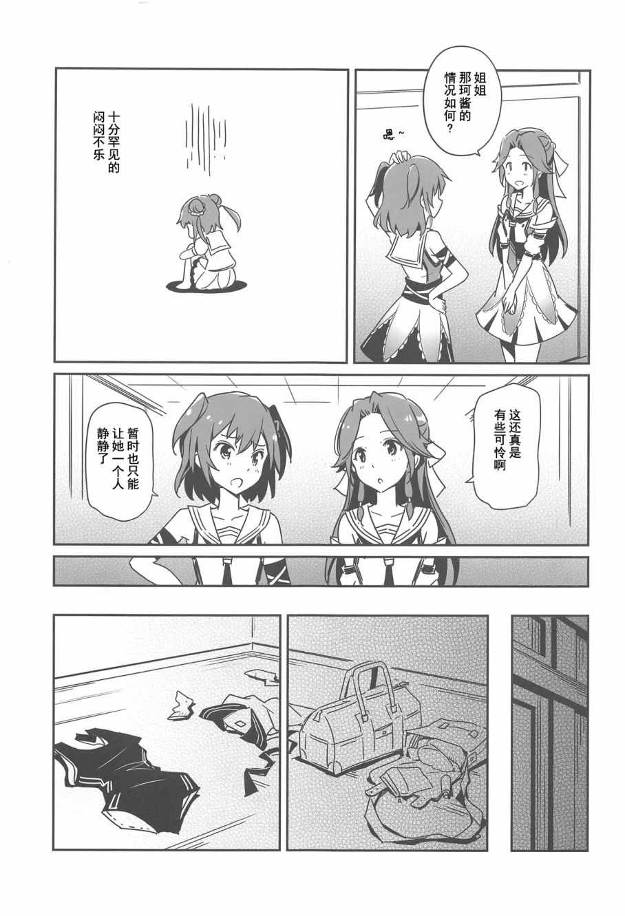 《神通小姐还没有踏上偶像之路》漫画 神通小姐 001话